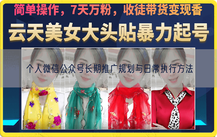 个人微信公众号长期推广规划与日常执行方法